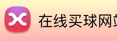 在线买球网站 Logo